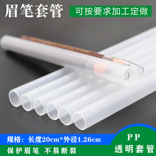 眉笔保护管1818眉笔植村树深蓝秀塑料套管空心管包装管不易折断