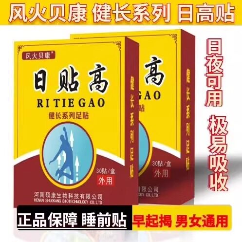 四季生长贴儿童长高贴学生同款增高贴足贴健长贴青少年外用助长贴