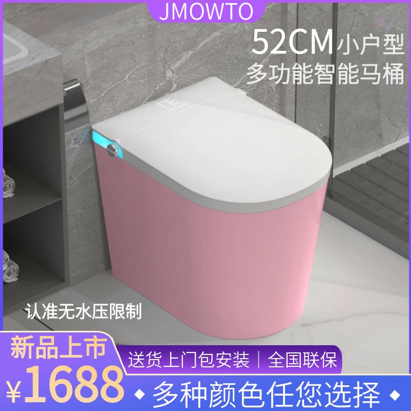 彩色智能马桶小户型尺寸全自动一体式无水压限制家用坐便器52CM