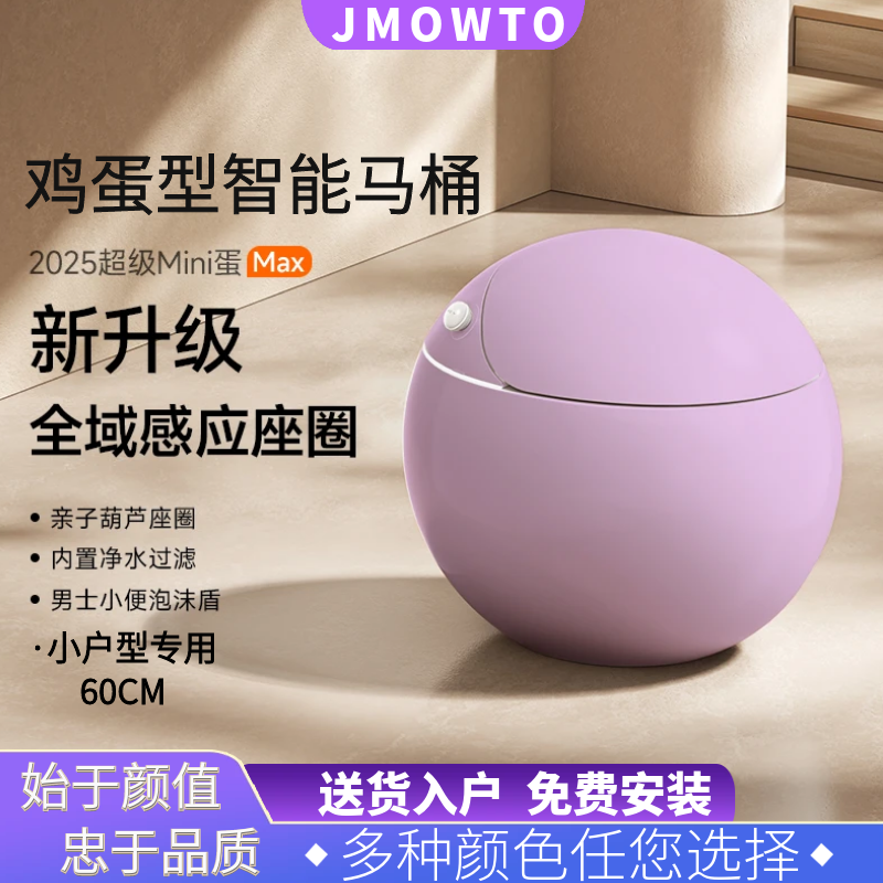 JMOWTO 彩色智能马桶小户型鸡蛋形家用内置泡泡座便器 70099Max