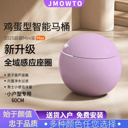 JMOWTO 彩色智能马桶小户型鸡蛋形家用内置泡泡座便器 70099Max