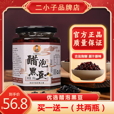 二小子姜姨醋泡黑豆280g*2瓶装