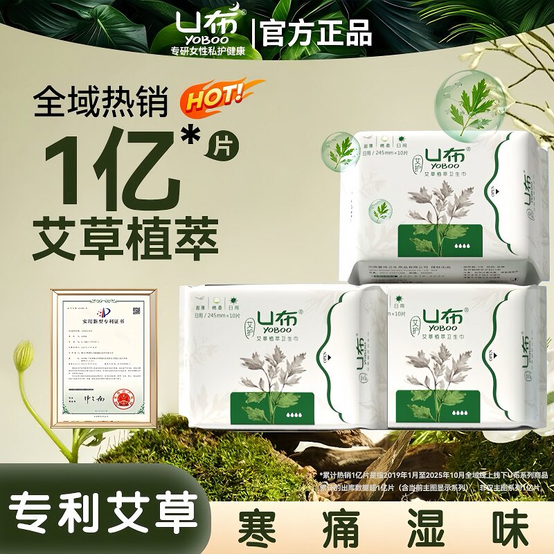 U布艾叶草卫生巾420mm夜用超长超薄款透气护垫防漏姨妈巾官方正品