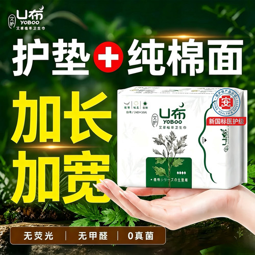 U布医护级护垫轻薄透气带护翼180mm迷你巾日用姨妈卫生加长护垫巾