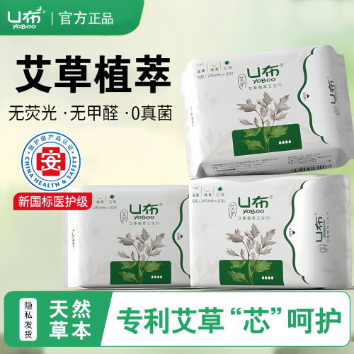 医护级U布艾叶草卫生巾日夜用0感透气亲肤护迷你垫姨妈巾官方正品