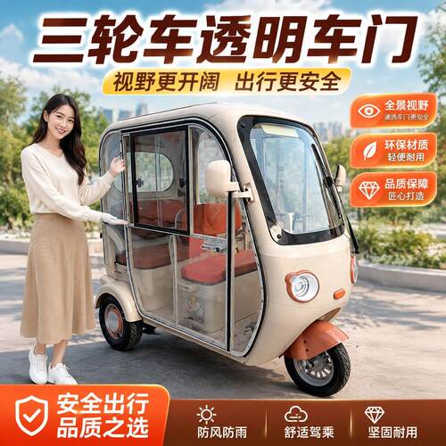 三轮车专用透明全封闭车门