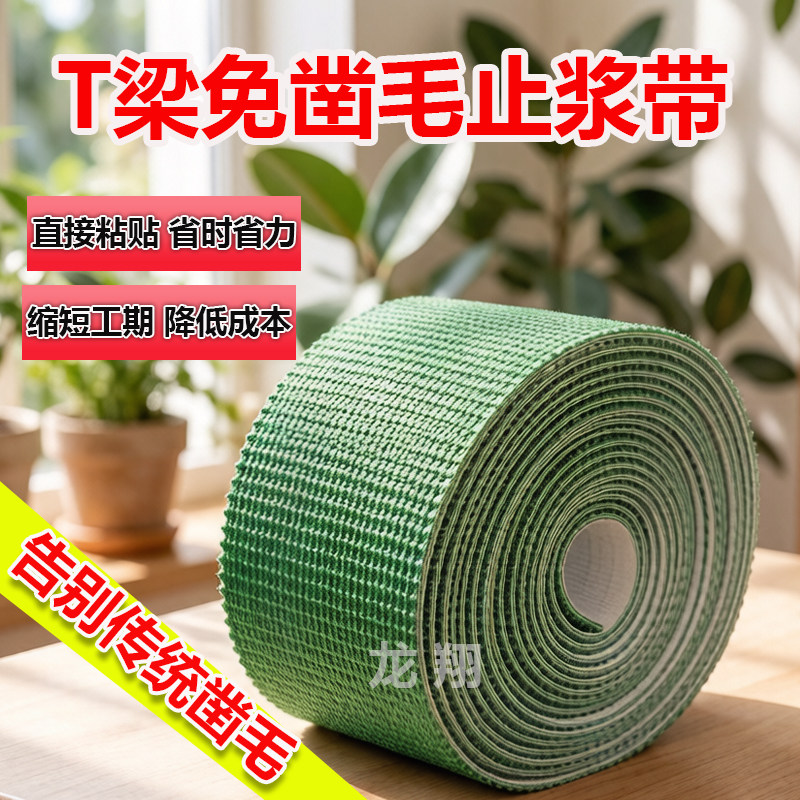 免凿毛止浆带  凿毛带 草坪带 预制梁止浆带 梁板止浆条  可定制