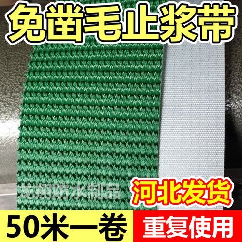 免凿毛止浆带梁场凿毛用堵浆条