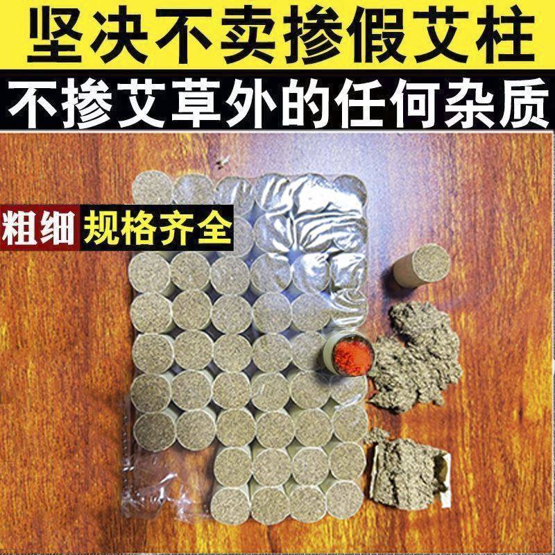 艾条艾柱短家用纯艾草正品艾灸盒随身灸官方旗舰店三年陈艾灸柱
