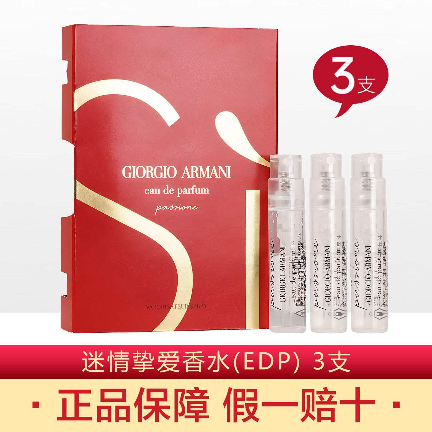 亚曼尼红色SI挚爱女士香水1.2ml悸动Q版花果香试用包体验装试管喷
