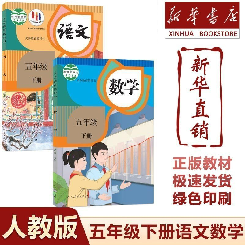 正版二三五六年级下册语文书部编人教版小学4二三四五六下册语文课本教材部编版数学北师