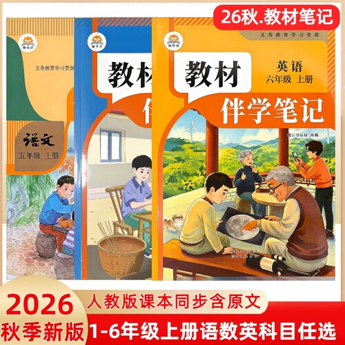 教材伴学笔记附带课本原文