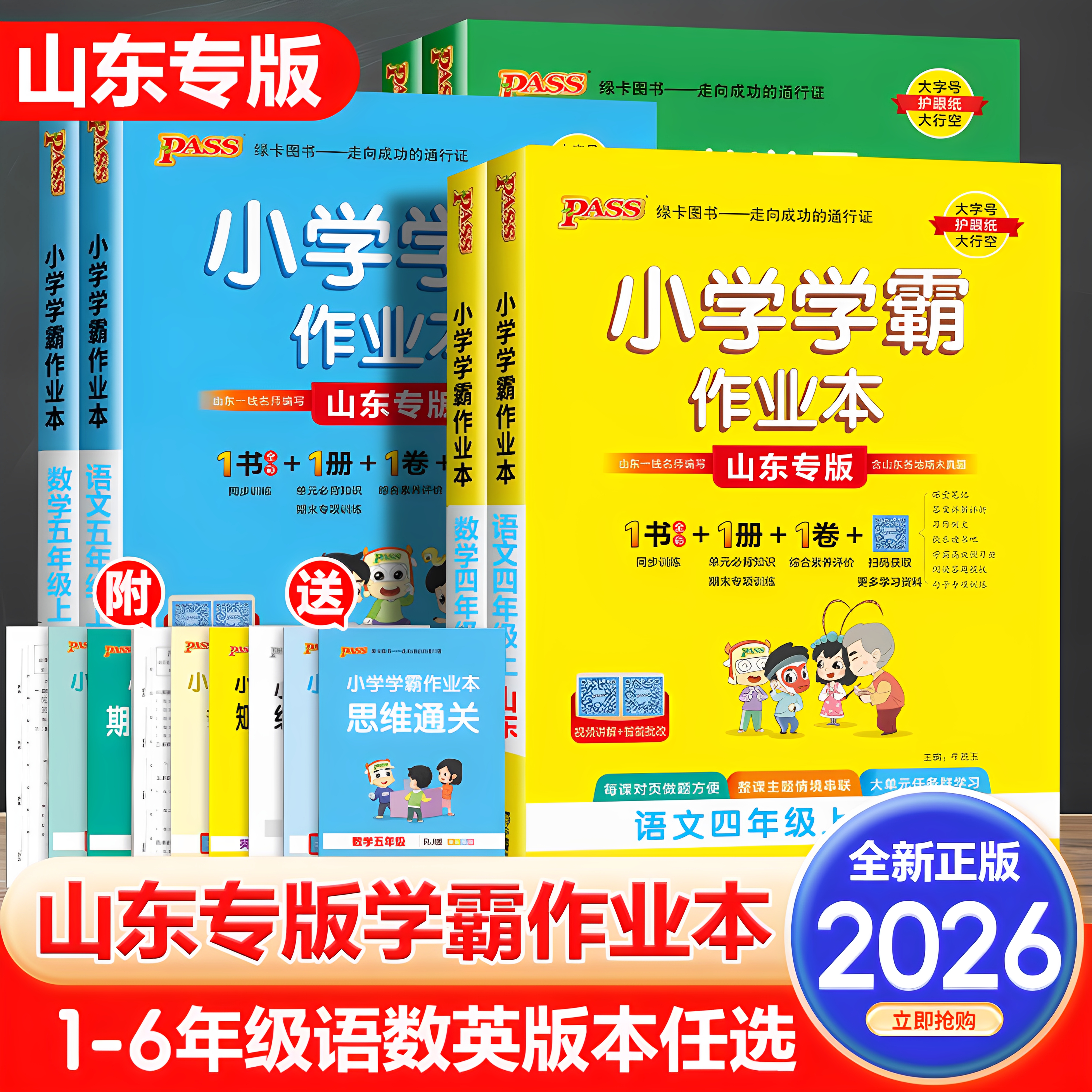 2025秋季新版山东专版pass小学学霸作业本一二三四五六年级上下册专项练习册题语文数学英语人教版63制青岛科学提优课时作业本绿卡