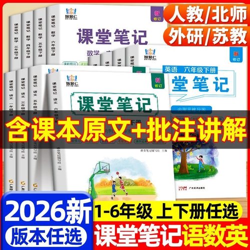 2026春季新改版一二三四五六年级年级上下册语文数学英语书部编人教版教材苏教北师版课堂笔记人教PEP版四年级下册英语课本同步