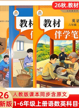 五六年级上册英语人教版课本同步