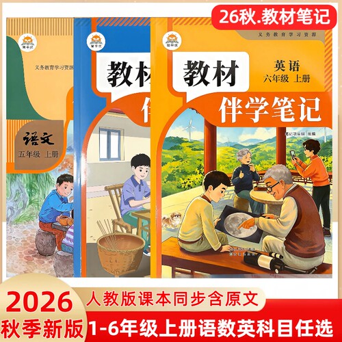 五六年级上册英语人教版课本同步