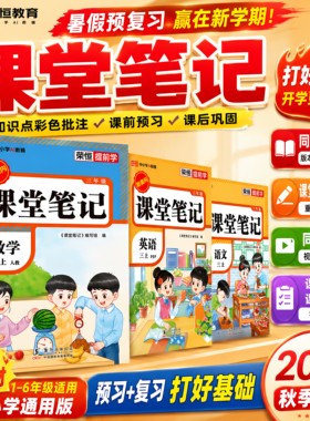 2026秋季新改版一二三四五六年级年级上册语文数学英语书部编人教版课本同步课堂笔记人教版英语pep版五年级下册英语课本同步
