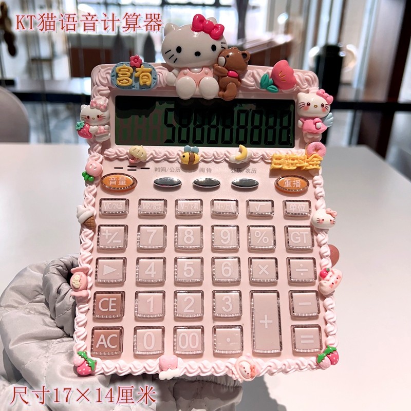 Kitty卡通奶油胶语音计算器