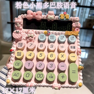 粉色小熊卡通奶油胶计算器女生KT高颜值多巴胺语音财务办公学生用
