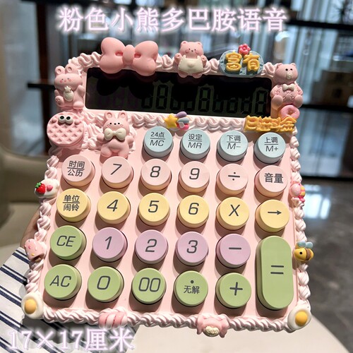 粉色小熊卡通奶油胶计算器