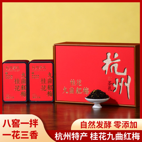 新茶正宗桂花九曲红梅杭州特产红茶250g散装浓香型茶