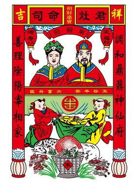 灶王爷画像贴纸厨房瓷砖贴画