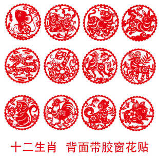 12生肖剪纸窗花双面防水不干胶动物贴纸鼠牛虎兔龙蛇马羊猴鸡狗猪