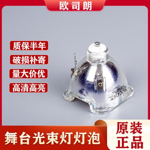 欧司朗7R9R14R10R15R16R17R18R舞台330W350W371W440W470W光束灯泡