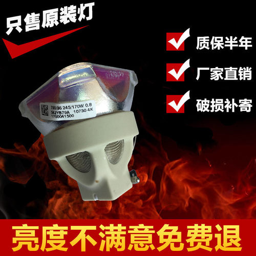 索诺克SNP-SU40C/-SX50C/EW400C/EX500C投影仪机灯泡