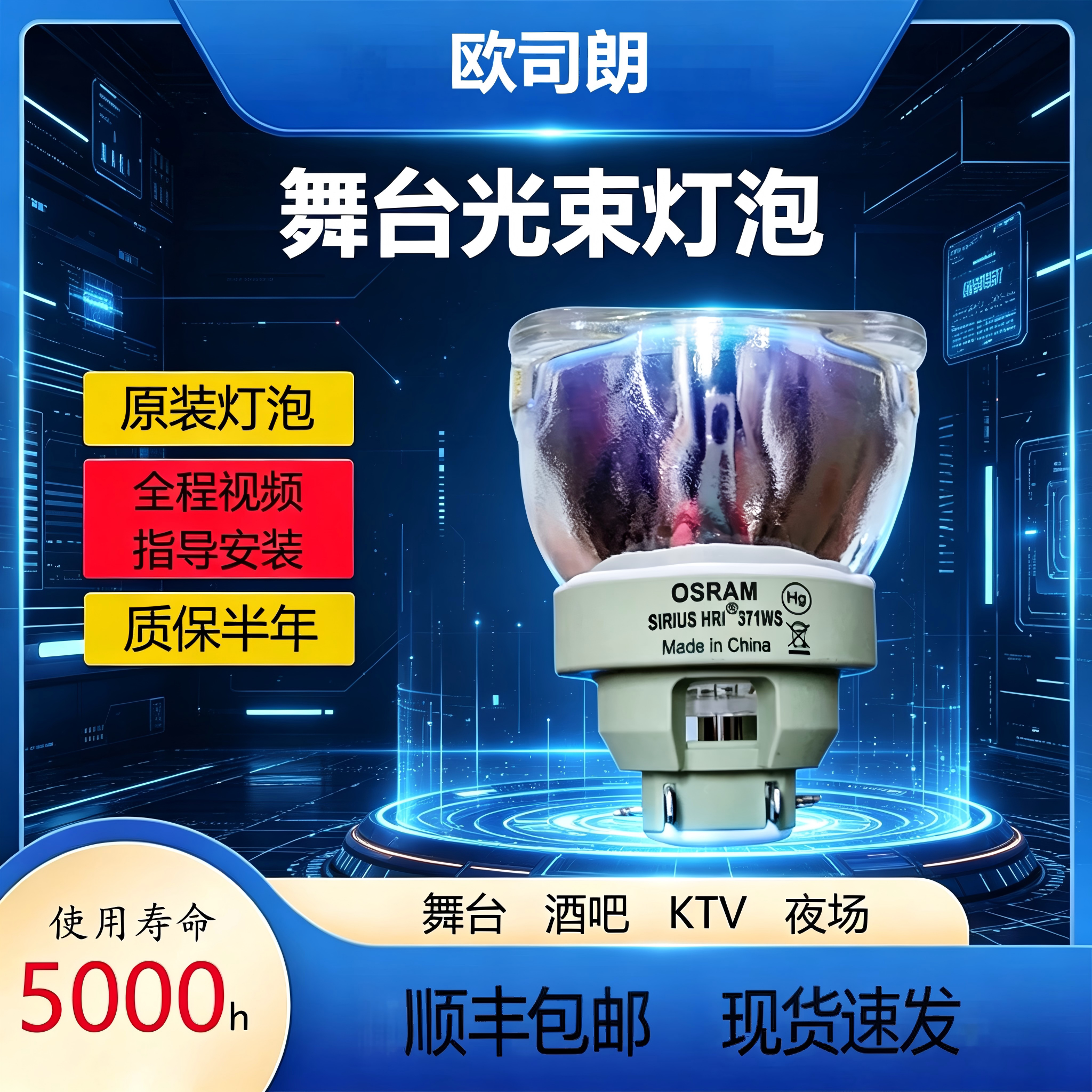 原装欧司朗15r300W16r330W17R350W18r380W230W440W舞台光束灯灯泡