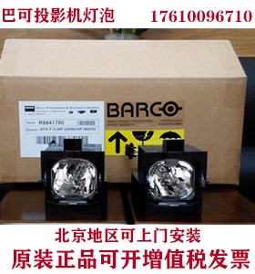 Barco巴可R9842760 CDG67 80 DL CDR+67 +80 67 MDR+50背投灯泡