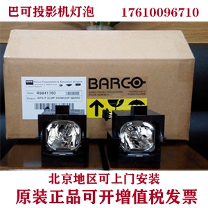 巴可DP2K-32B放映机灯泡Barco 巴可R9855967灯泡3000瓦氙灯