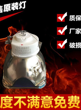 原装 优派ViewSonic VS13691原装投影机灯泡NSHA 220YT