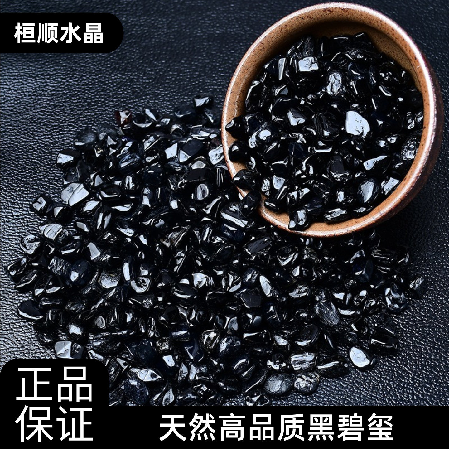 纯天然黑碧玺水晶原石碎石摆件托玛琳电气石矿石标本原矿防辐射