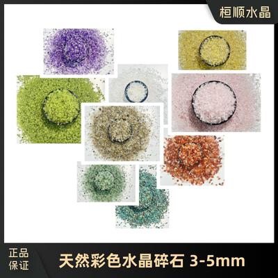 天然3-5mm毫米水晶碎石