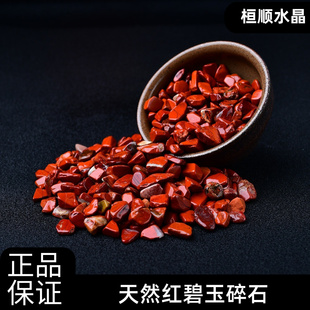 天然红碧玉水晶原石小碎石消磁石鱼缸花盆铺底造景小颗粒石头摆件