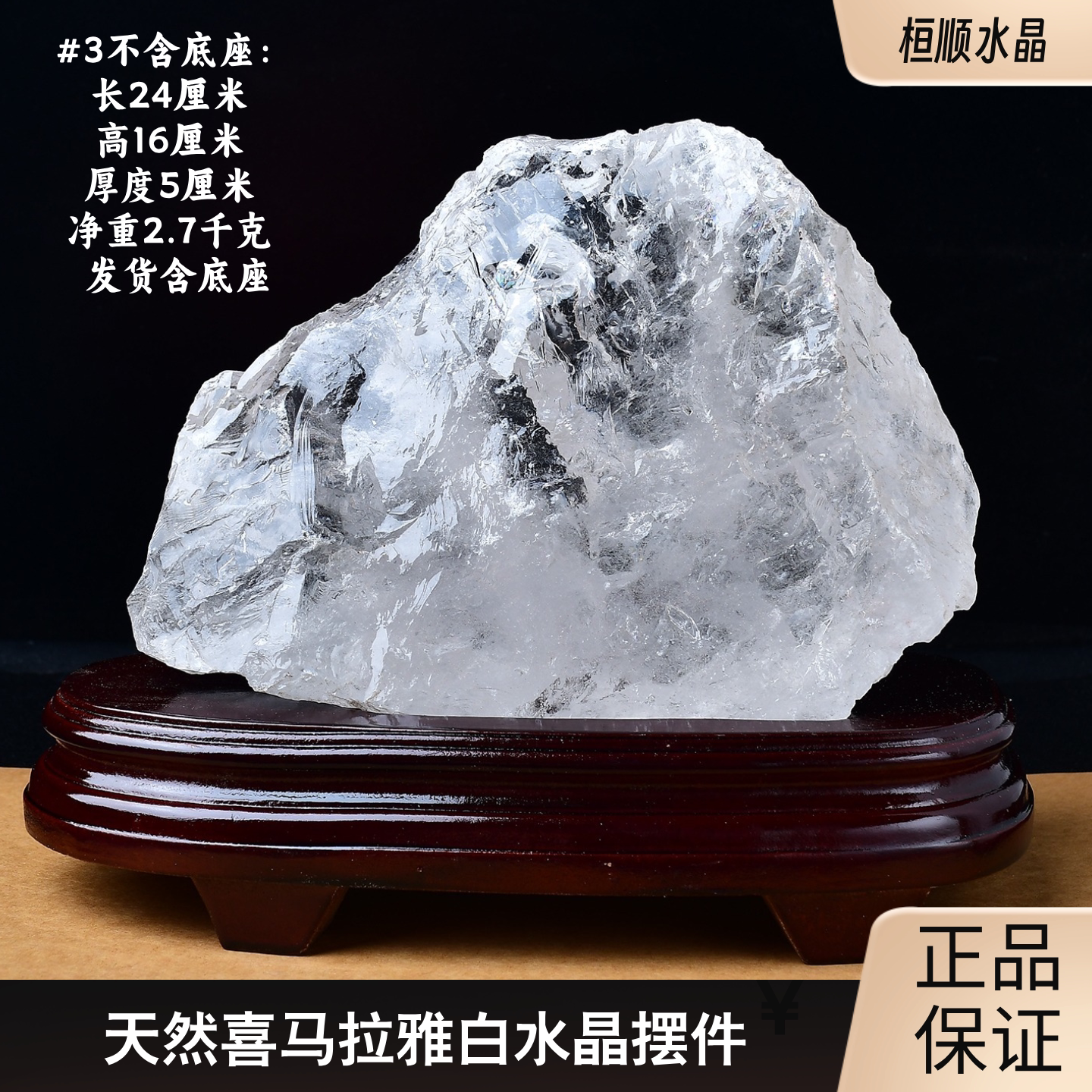 天然白水晶原石摆件喜马拉雅白水晶矿石标本手链消磁净化香薰扩香
