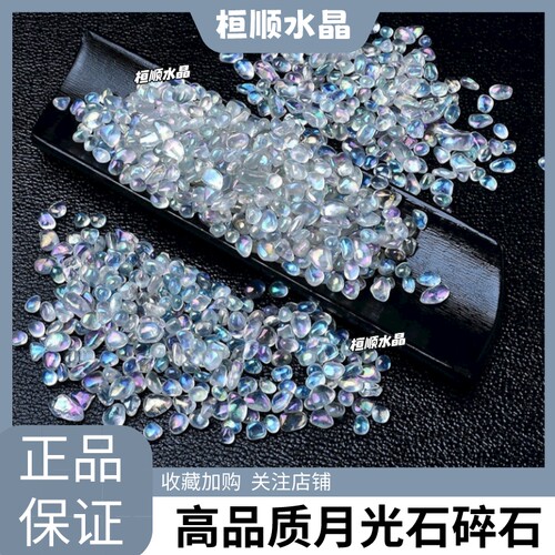 蓝月光石消磁碎石镶嵌原色带蓝光效果月光石装饰花盆鱼缸供曼扎