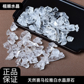 天然喜马拉雅白水晶白阿赛水晶原石1 3厘米未打磨水晶消磁净化