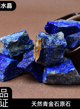 阿富汗天然青金石摆件蓝色水晶原石毛料鱼缸花盆造景装饰矿石标本