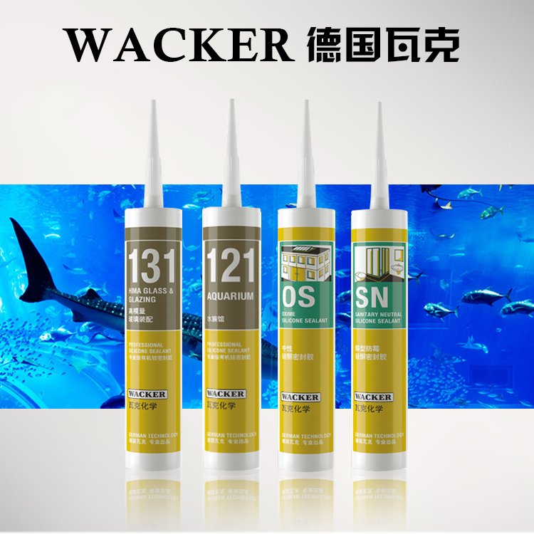 德国瓦克121胶瓦克玻璃胶密封胶