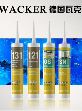 德国瓦克121水族馆专用胶 131玻璃装配胶 SN厨卫防霉胶 HA免钉胶