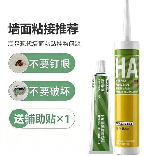 瓦克HA高粘玻璃胶防霉防水厨卫密封胶美缝免钉胶收边胶浴室挂钩胶