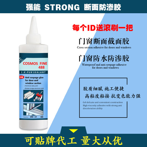 门窗断面防渗防水防风密封胶
