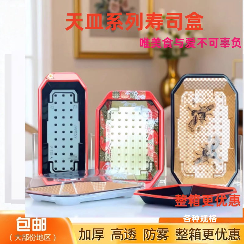 日式印花天皿系列寿司盒一次性高档刺身外卖打包商用礼品餐盒包邮