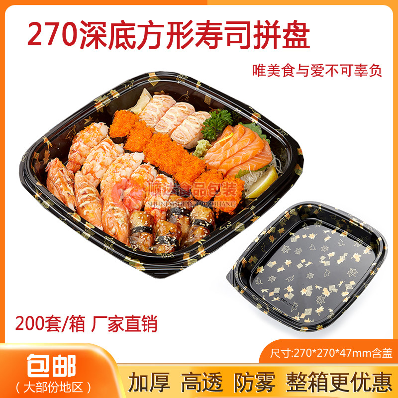 27cm深底一次性刺身包邮大方盘