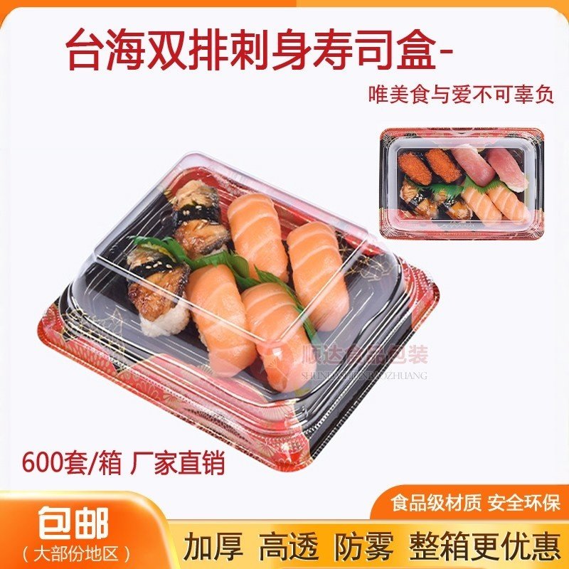 台海系列单双排观海台寿司刺身礼品盒日式印花便当商用盒特惠包邮,餐饮具,一次性餐盒,淘宝优惠券,粉丝福利购,淘宝优惠卷