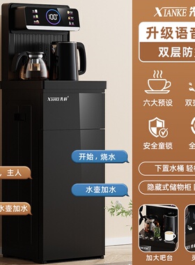 先科智能语音茶吧机家用立式下置水桶多功能全自动桶装水饮水机