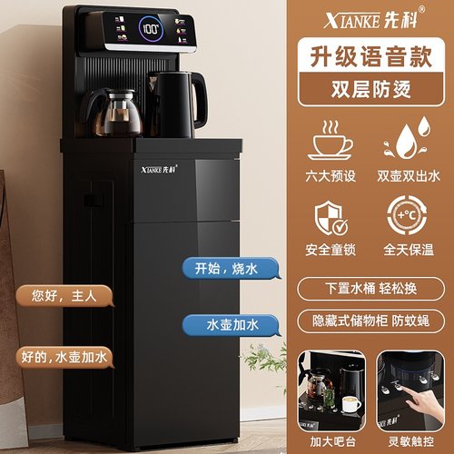 先科智能语音茶吧机家用立式下置水桶多功能全自动桶装水饮水机