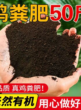 厂家直销鸡粪肥50斤有机肥发酵腐熟通用型花卉果蔬营养肥天然有机
